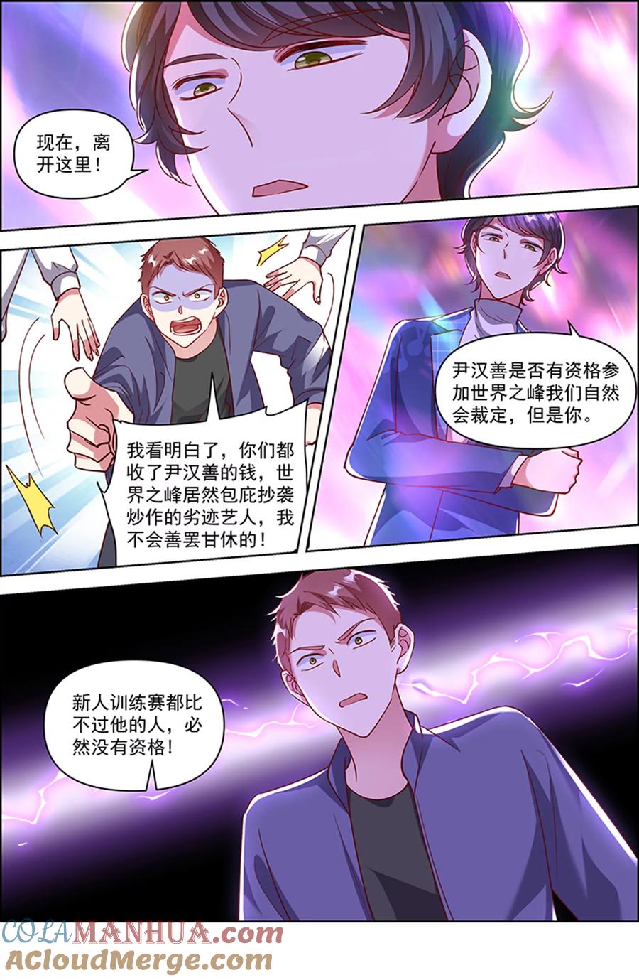 今天开始做明星 第25话 冲锋者的号角（24） 第9页