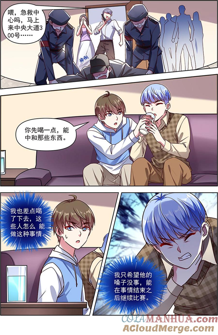 今天开始做明星 第26话 梦想坠入深海（01） 第10页