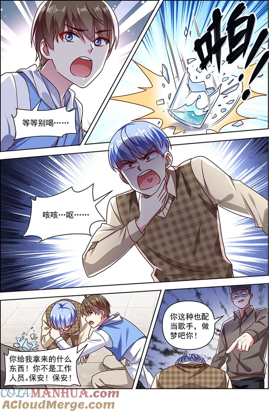 今天开始做明星 第26话 梦想坠入深海（01） 第9页