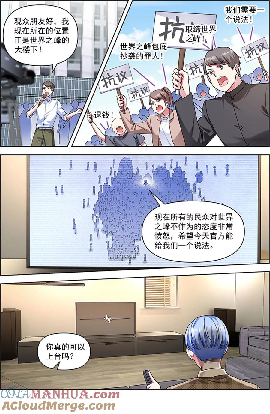 今天开始做明星 第26话 梦想坠入深海（01） 第3页
