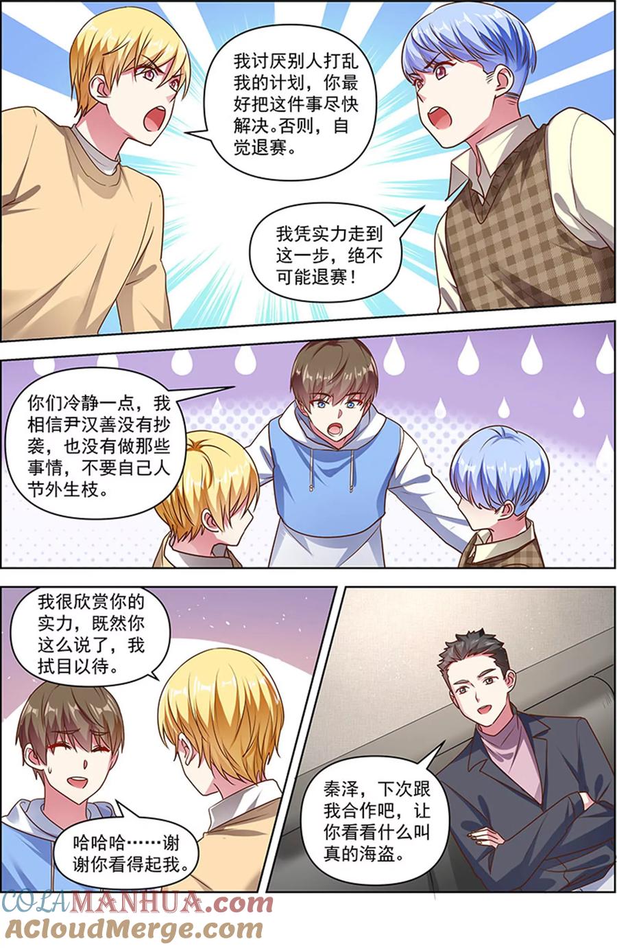 今天开始做明星 第26话 梦想坠入深海（01） 第6页
