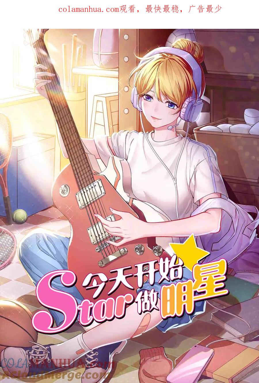 今天开始做明星 第26话 梦想坠入深海（01） 第1页