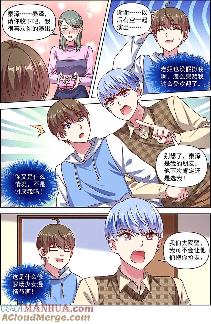 今天开始做明星 第26话 梦想坠入深海（01） 第7页