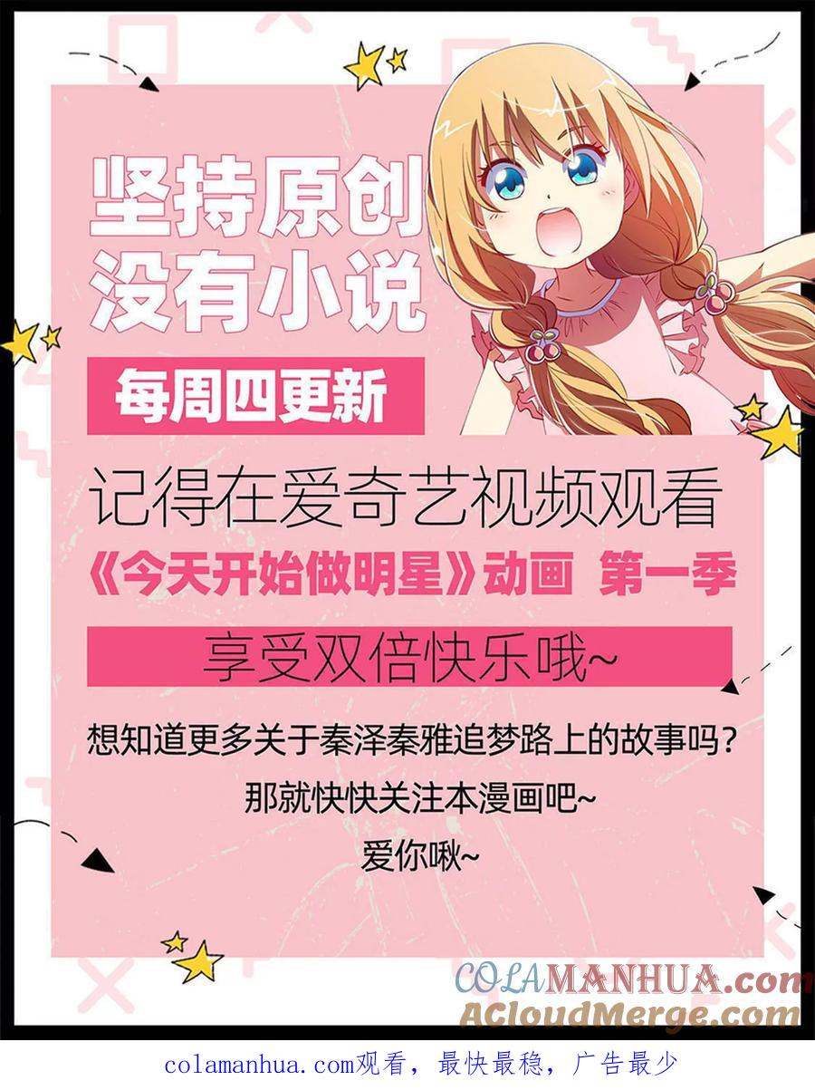 今天开始做明星 第26话 梦想坠入深海（01） 第13页