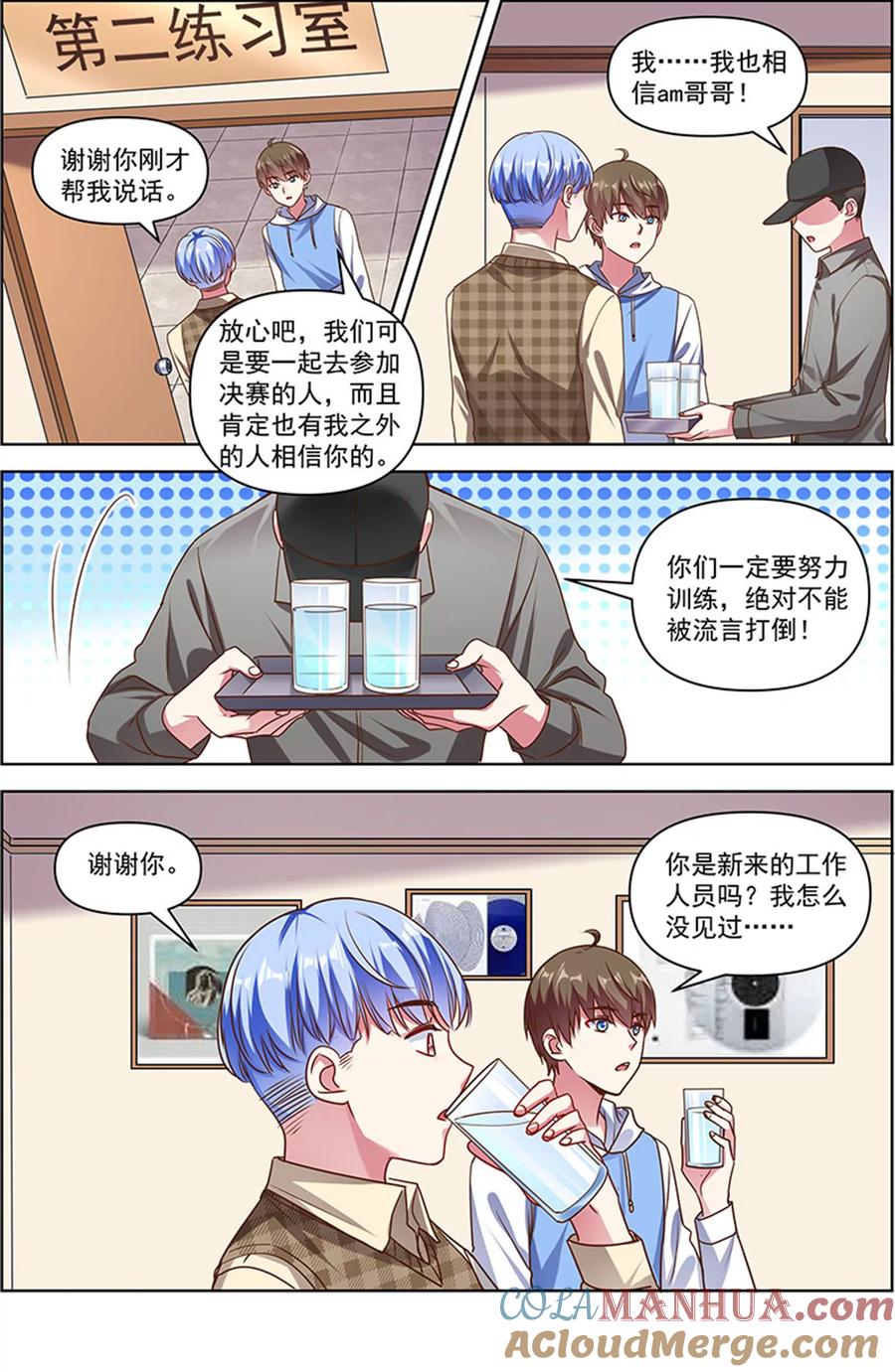 今天开始做明星 第26话 梦想坠入深海（01） 第8页