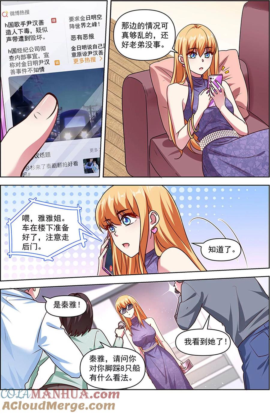 今天开始做明星 第26话 梦想坠入深海（01） 第11页