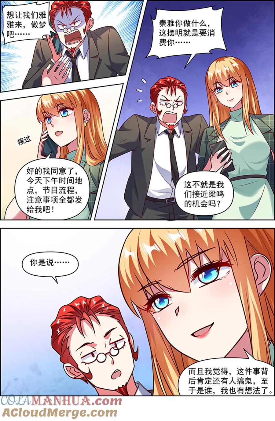 今天开始做明星 第26话 梦想坠入深海（02） 第8页