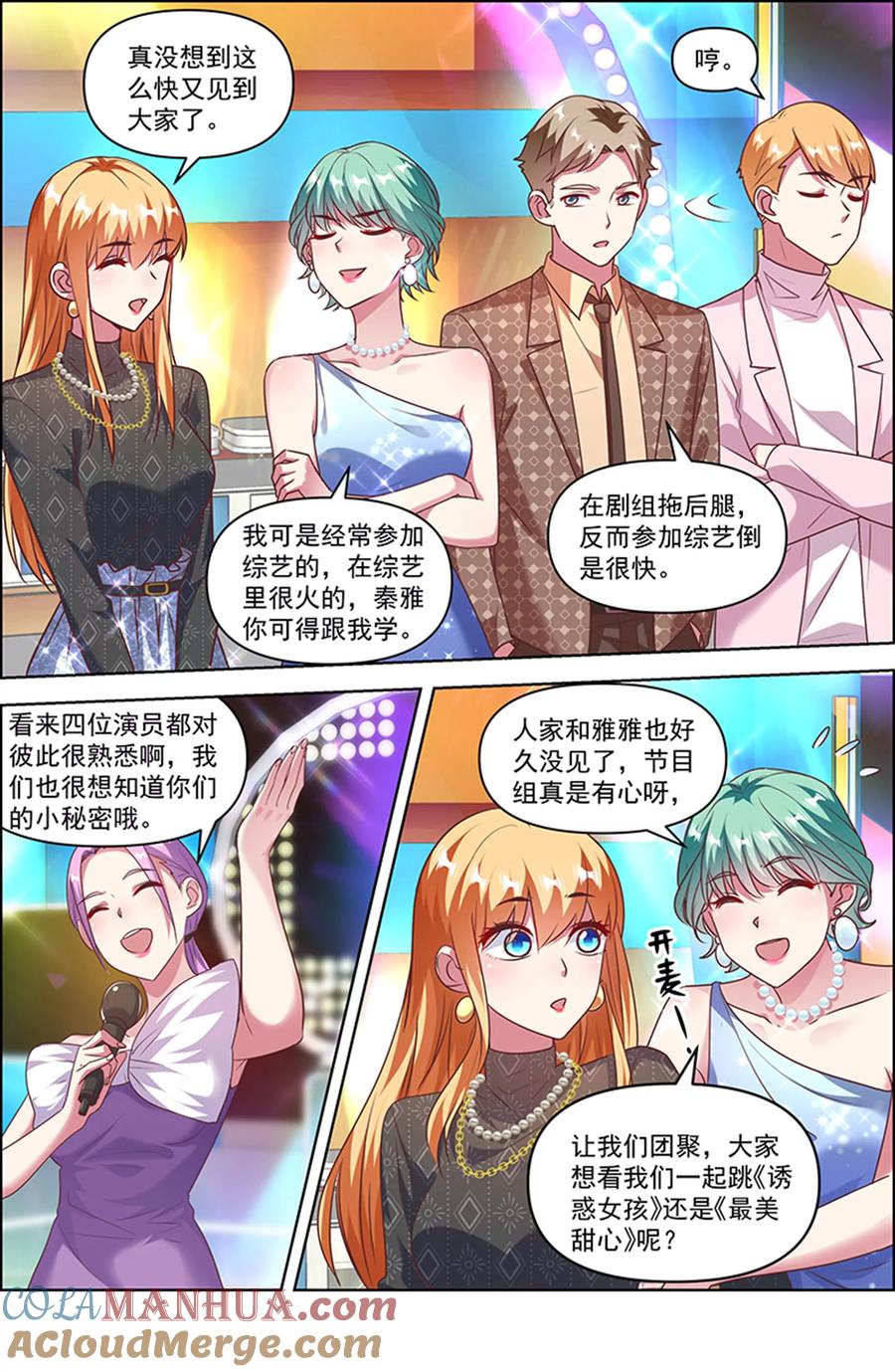 今天开始做明星 第26话 梦想坠入深海（02） 第11页