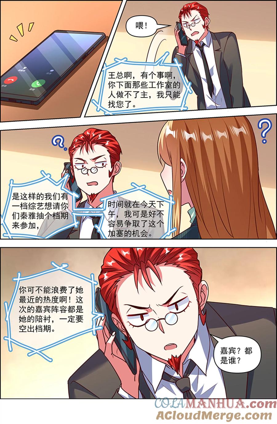 今天开始做明星 第26话 梦想坠入深海（02） 第6页