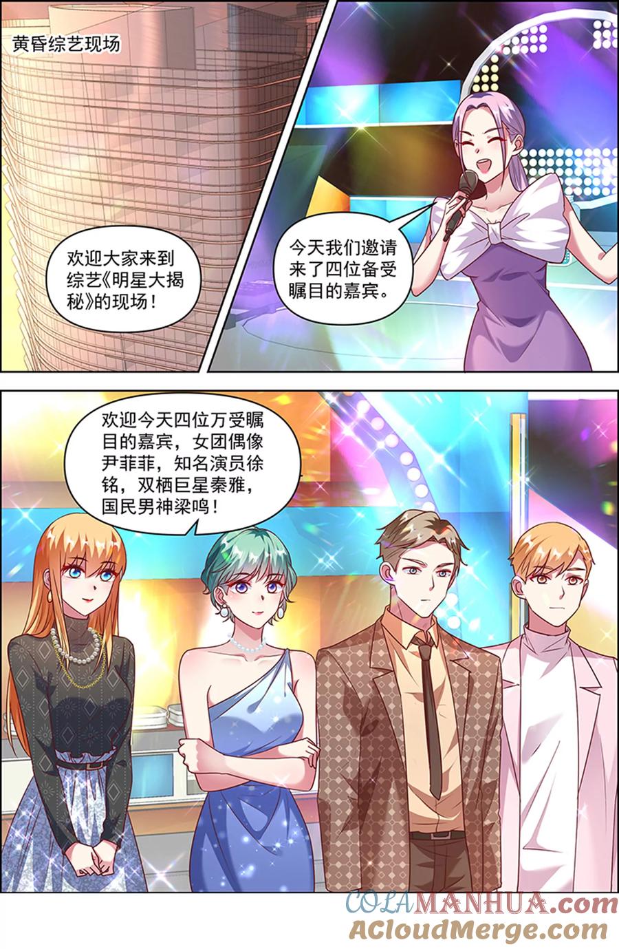 今天开始做明星 第26话 梦想坠入深海（02） 第10页