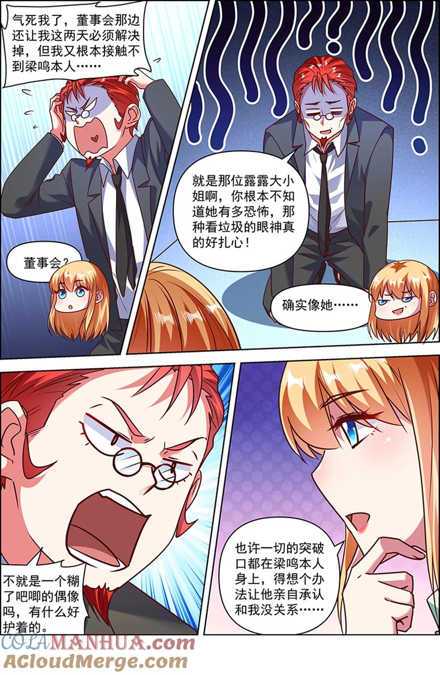 今天开始做明星 第26话 梦想坠入深海（02） 第5页