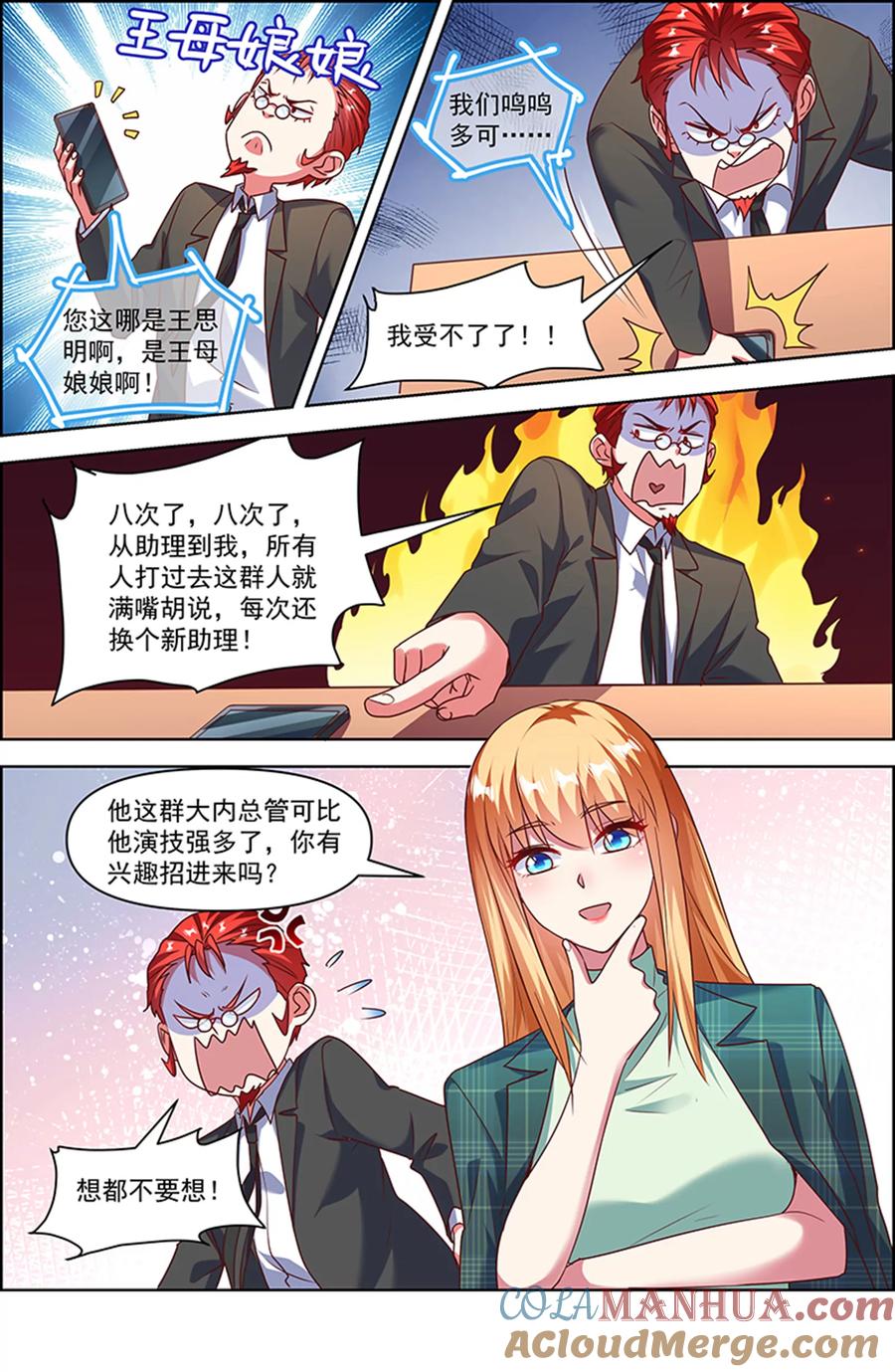 今天开始做明星 第26话 梦想坠入深海（02） 第4页