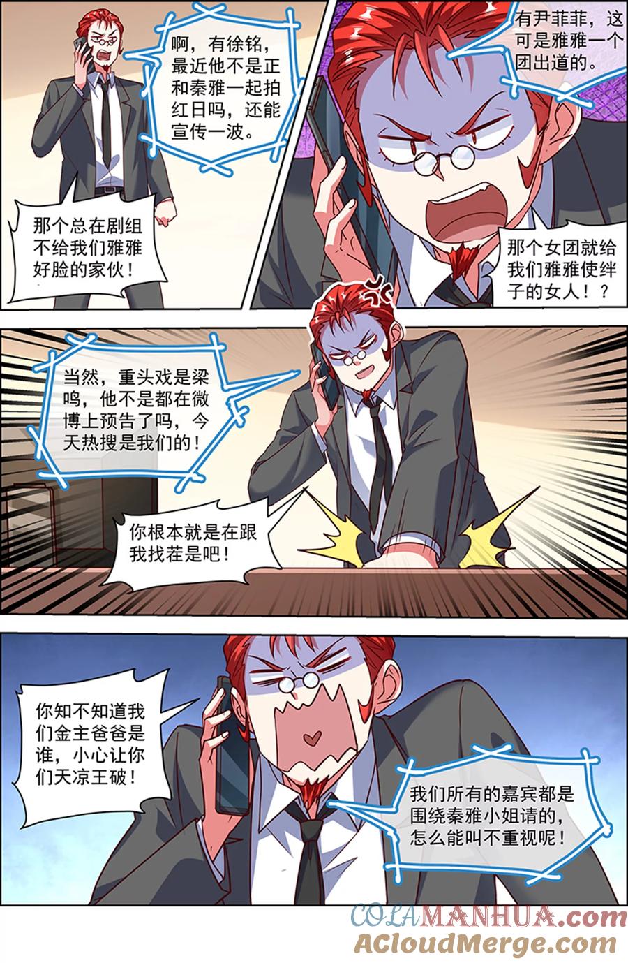今天开始做明星 第26话 梦想坠入深海（02） 第7页