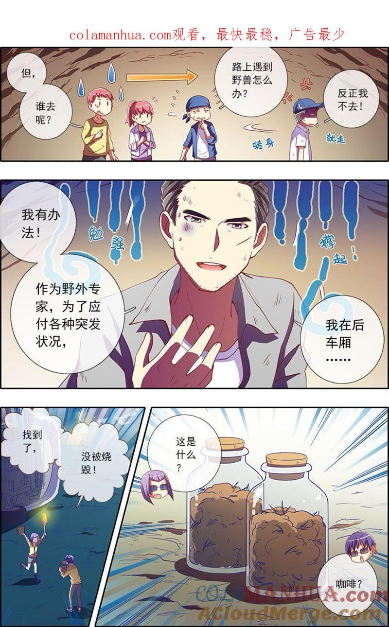 今天开始做明星 第4话 隐形的翅膀13 第1页