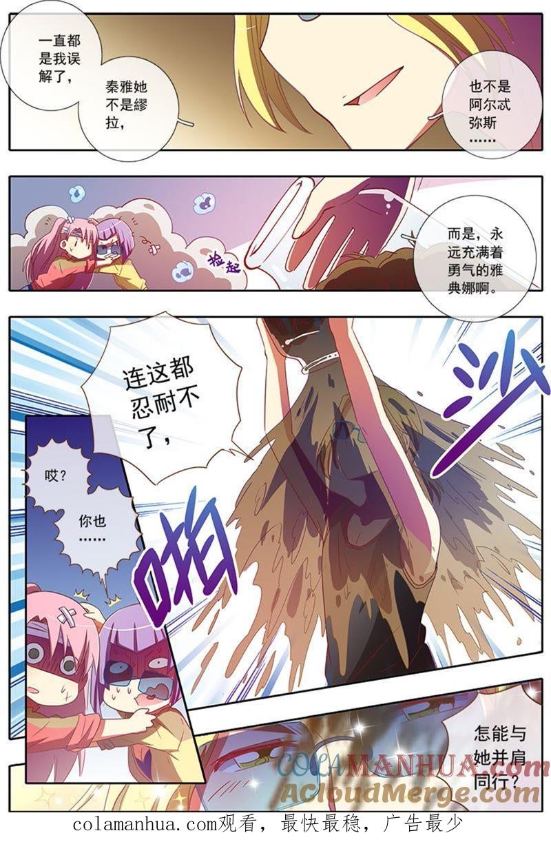 今天开始做明星 第4话 隐形的翅膀13 第6页
