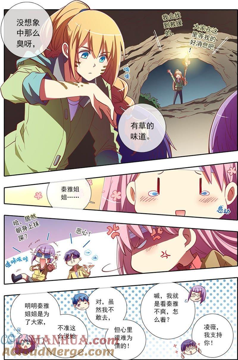 今天开始做明星 第4话 隐形的翅膀13 第5页