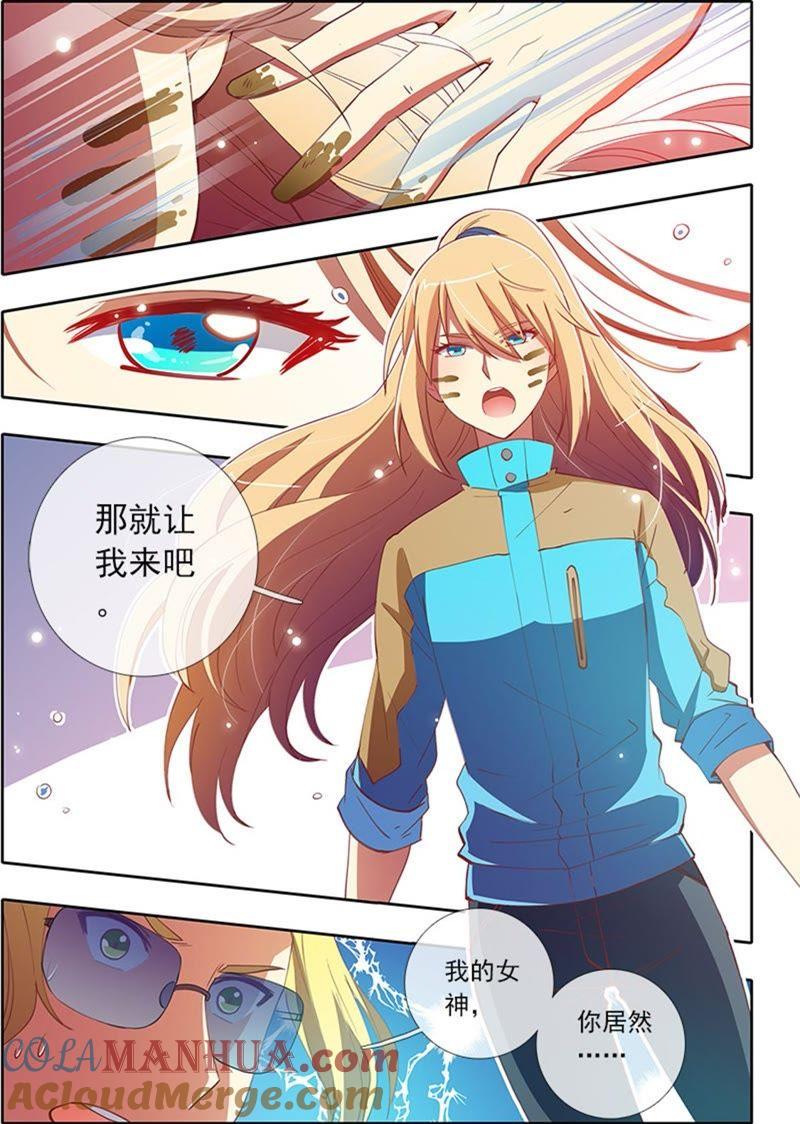今天开始做明星 第4话 隐形的翅膀13 第4页