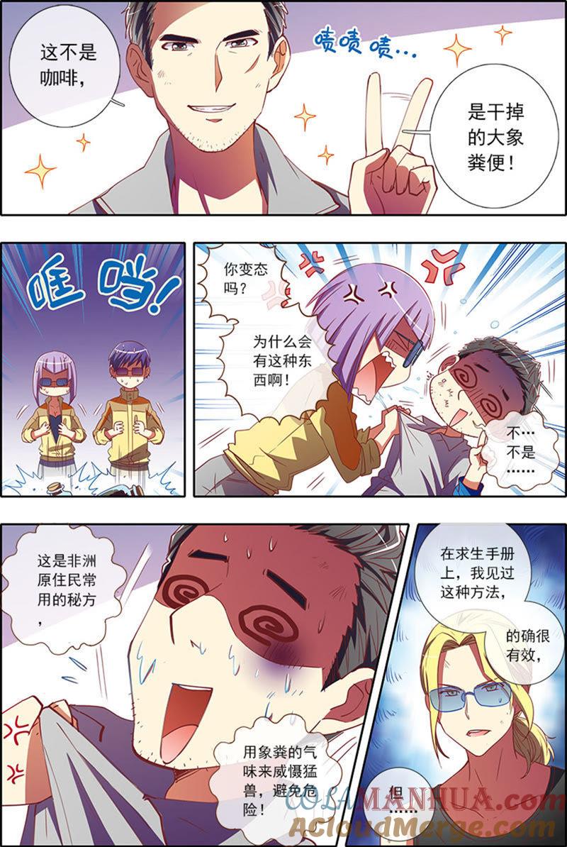 今天开始做明星 第4话 隐形的翅膀13 第2页