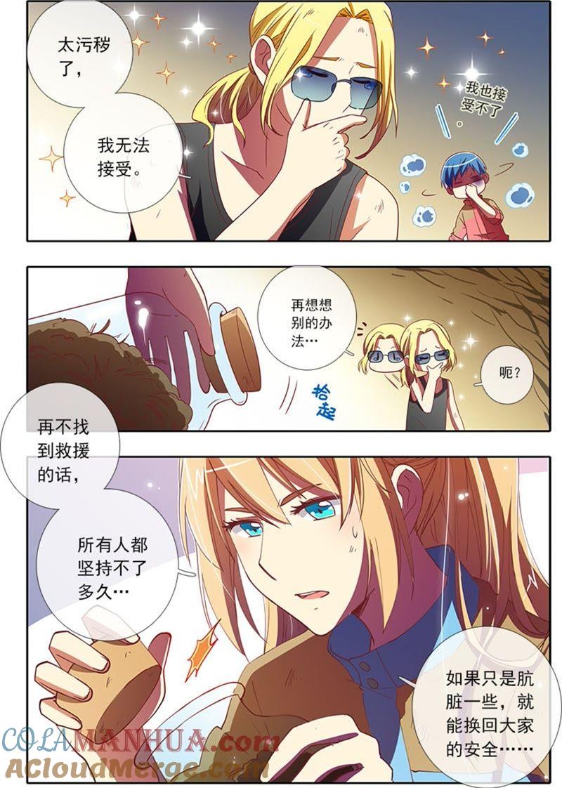 今天开始做明星 第4话 隐形的翅膀13 第3页