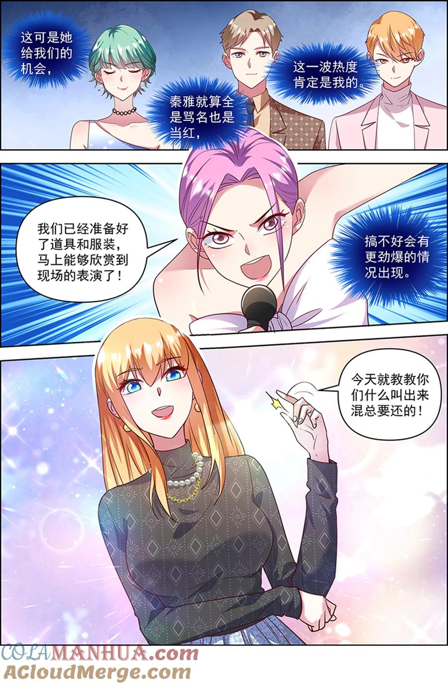 今天开始做明星 第26话 梦想坠入深海（03） 第8页