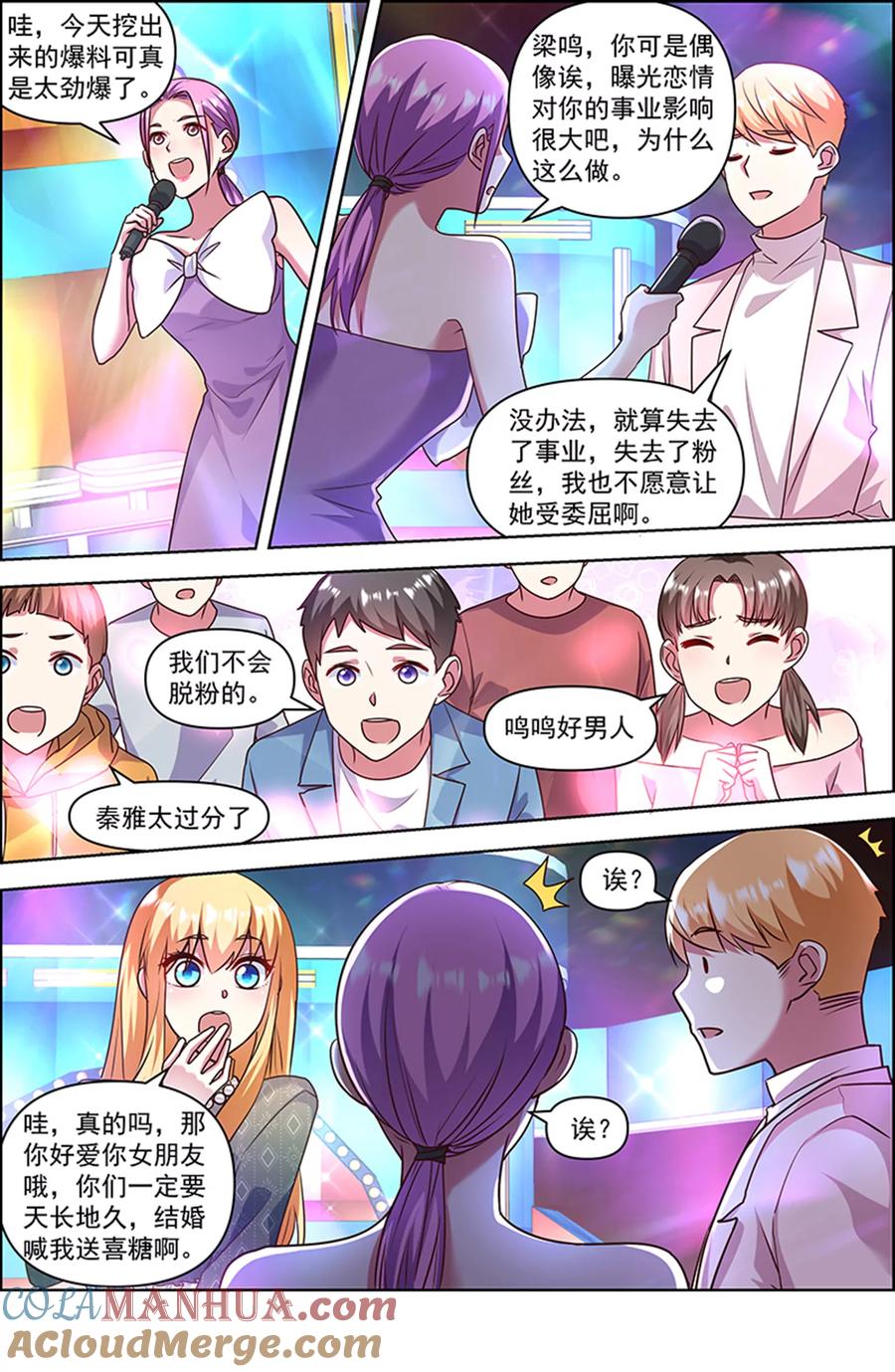 今天开始做明星 第26话 梦想坠入深海（03） 第5页