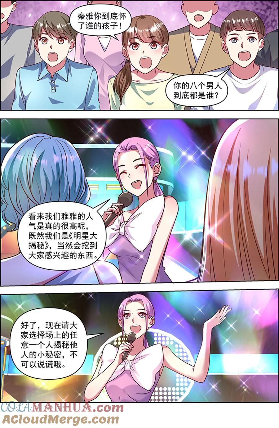 今天开始做明星 第26话 梦想坠入深海（03） 第3页