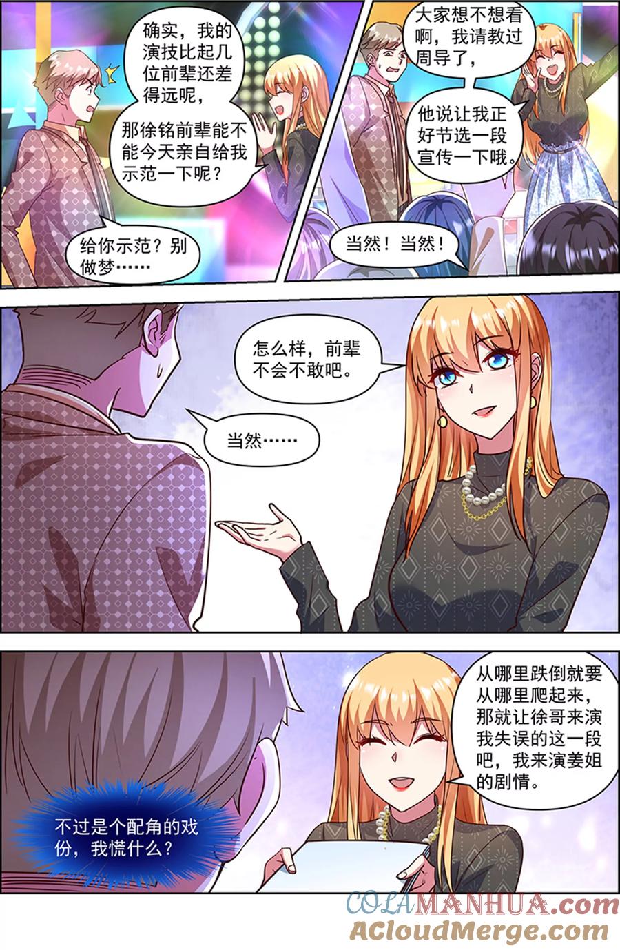 今天开始做明星 第26话 梦想坠入深海（03） 第7页
