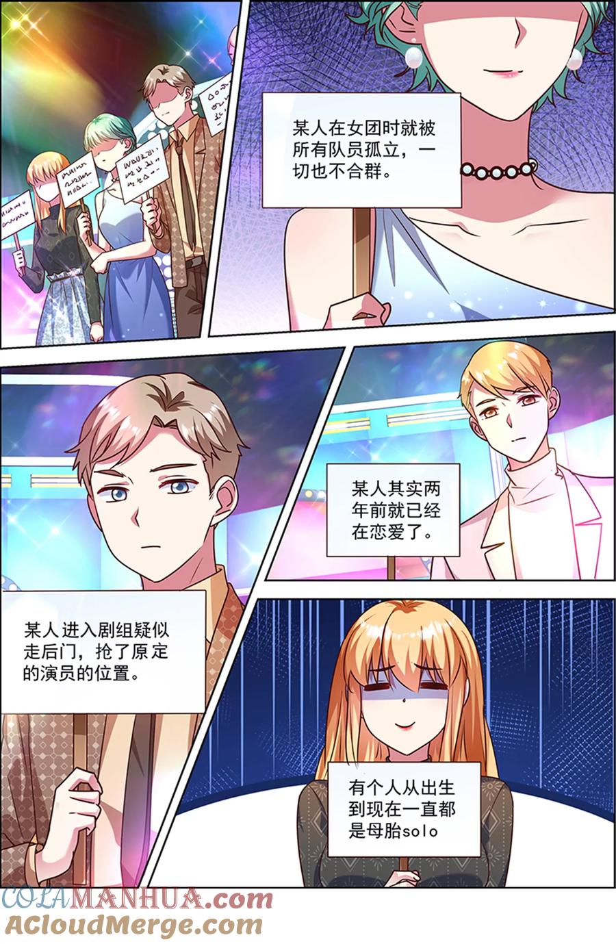 今天开始做明星 第26话 梦想坠入深海（03） 第4页