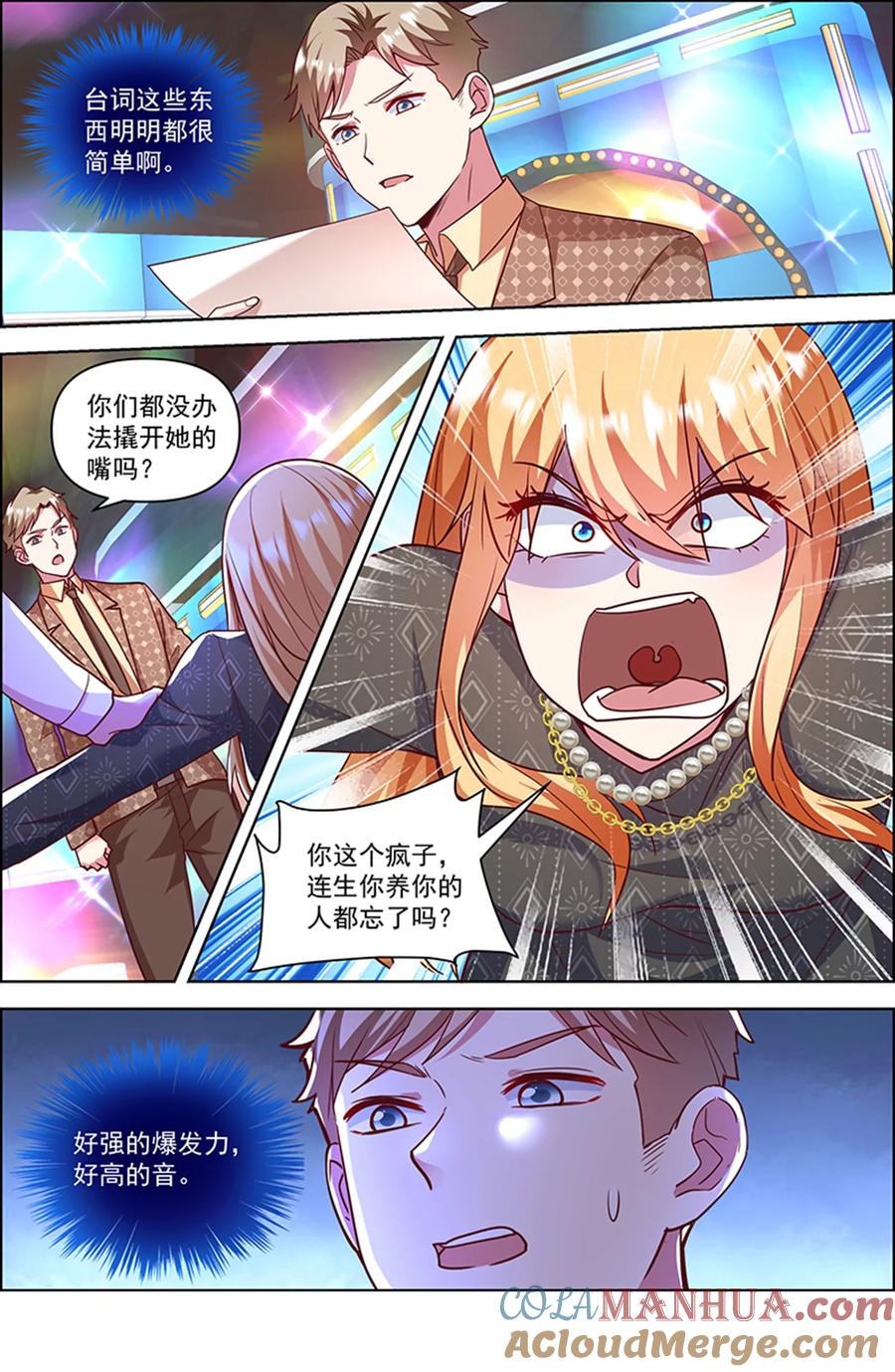 今天开始做明星 第26话 梦想坠入深海（03） 第9页