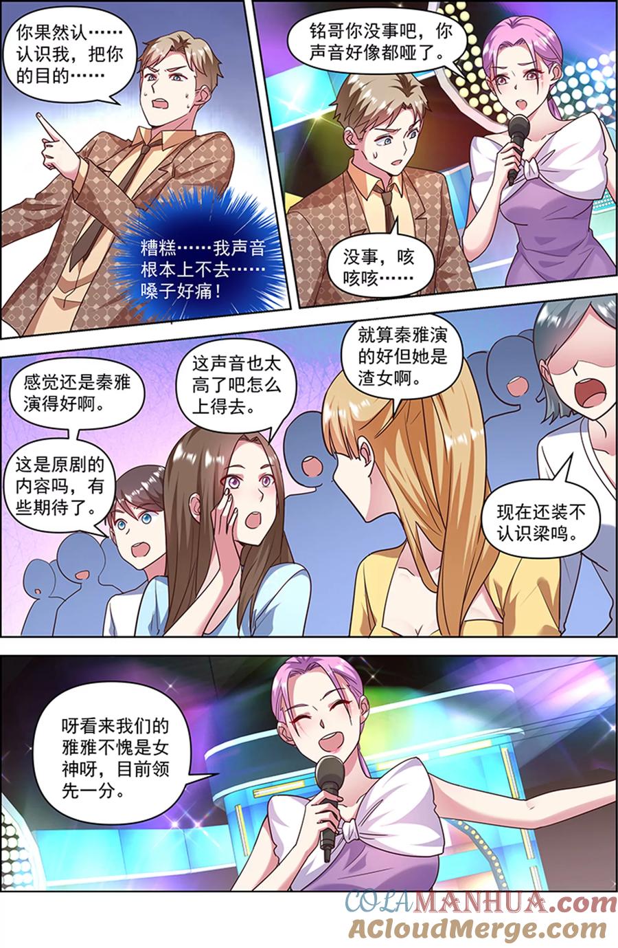 今天开始做明星 第26话 梦想坠入深海（03） 第10页