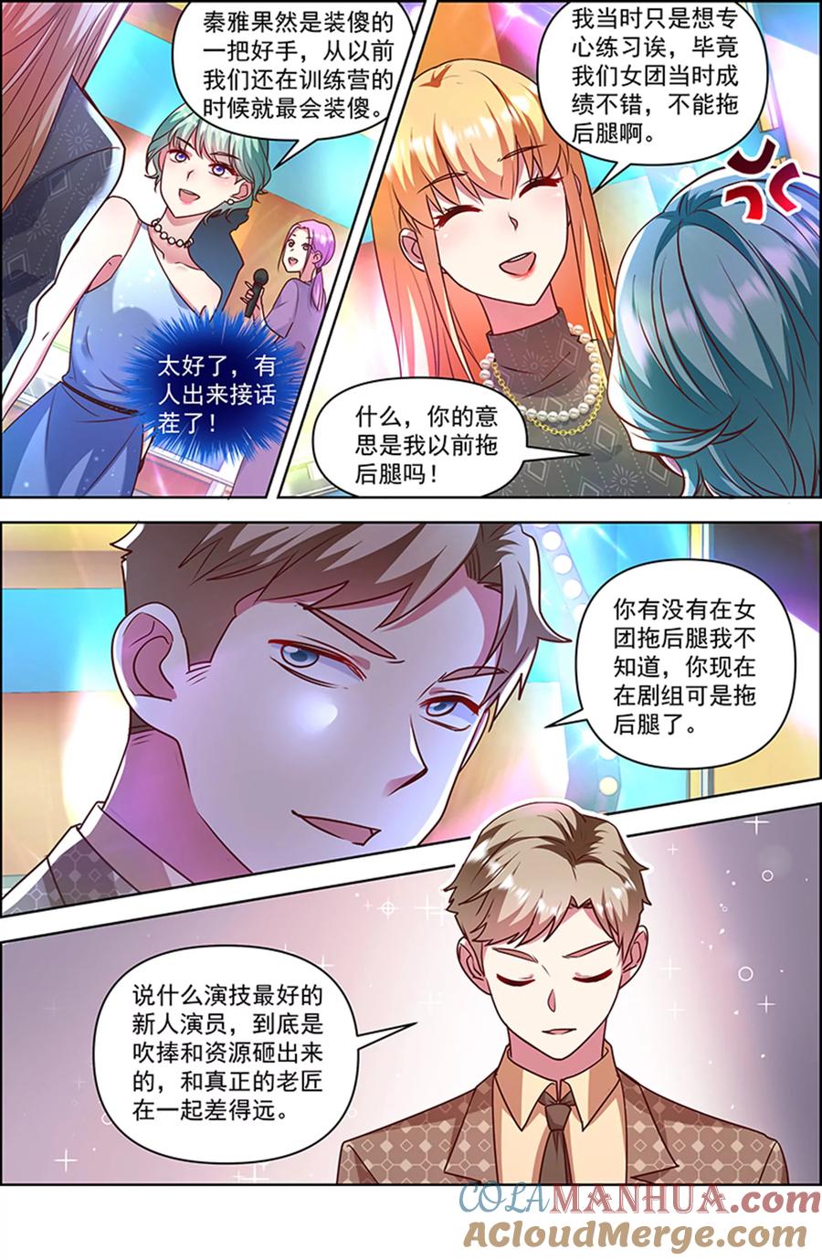 今天开始做明星 第26话 梦想坠入深海（03） 第6页