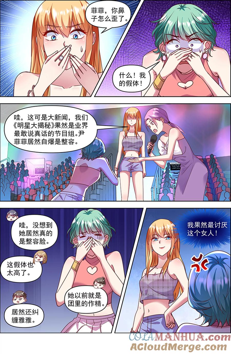 今天开始做明星 第26话 梦想坠入深海（03） 第13页