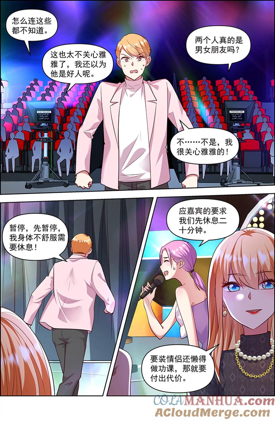 今天开始做明星 第26话 梦想坠入深海（04） 第5页