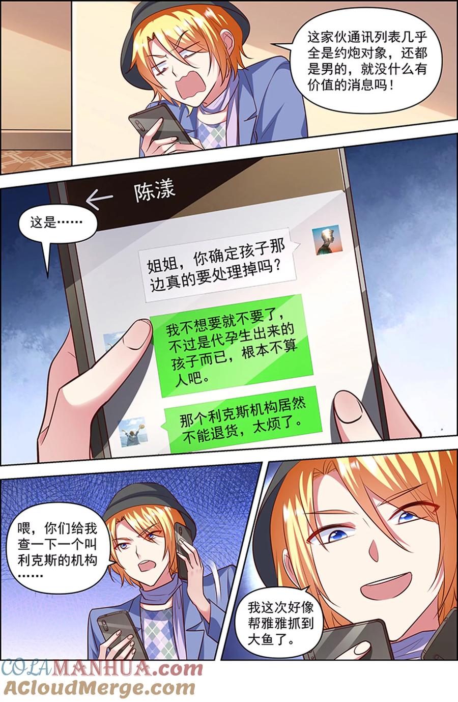 今天开始做明星 第26话 梦想坠入深海（04） 第12页