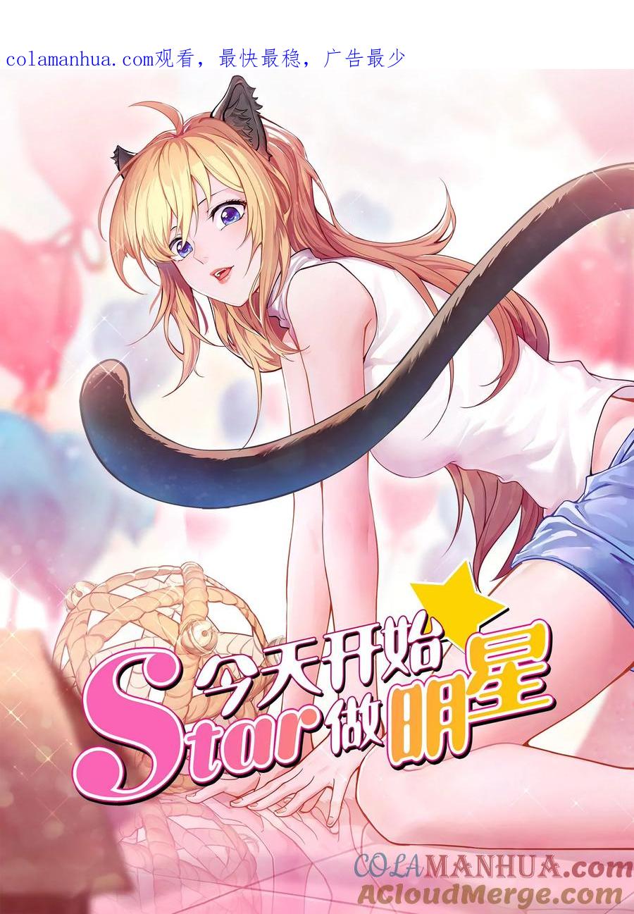 今天开始做明星 第26话 梦想坠入深海（04） 第1页