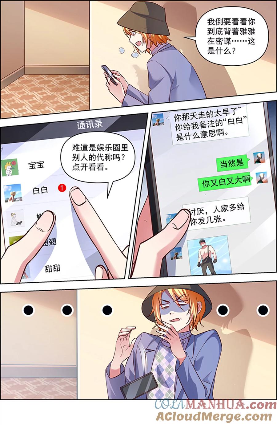 今天开始做明星 第26话 梦想坠入深海（04） 第11页