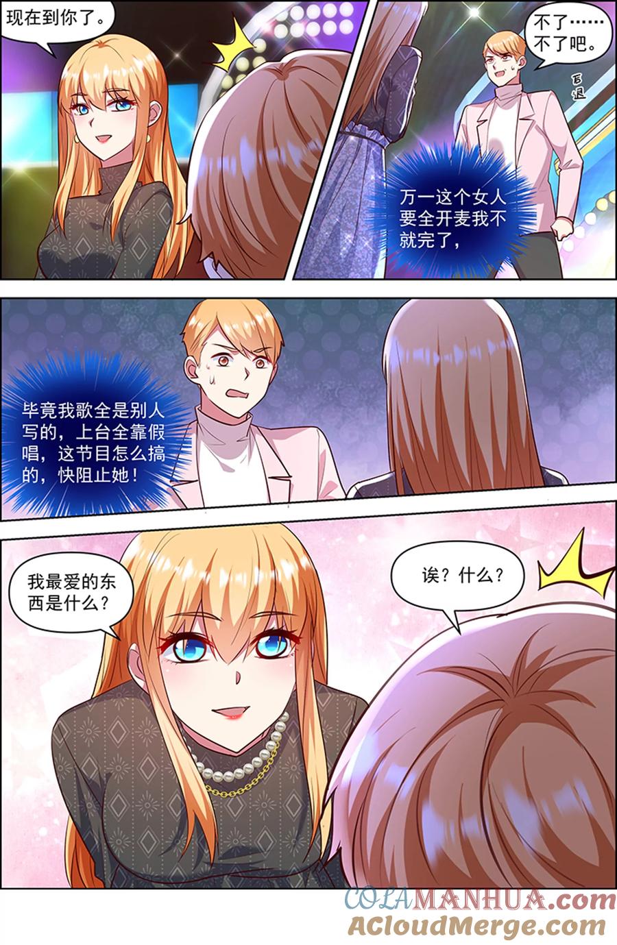 今天开始做明星 第26话 梦想坠入深海（04） 第3页