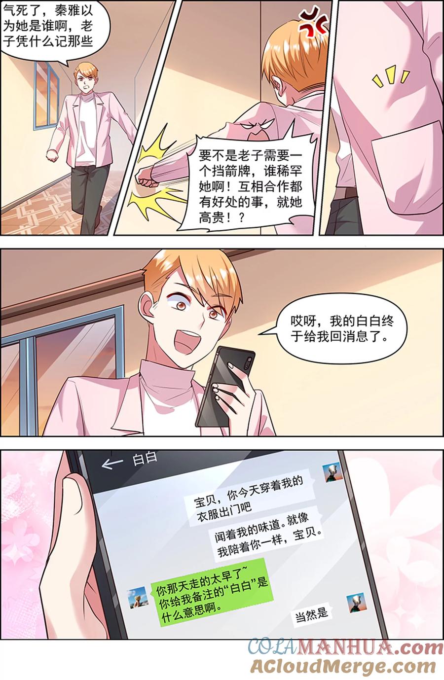 今天开始做明星 第26话 梦想坠入深海（04） 第6页