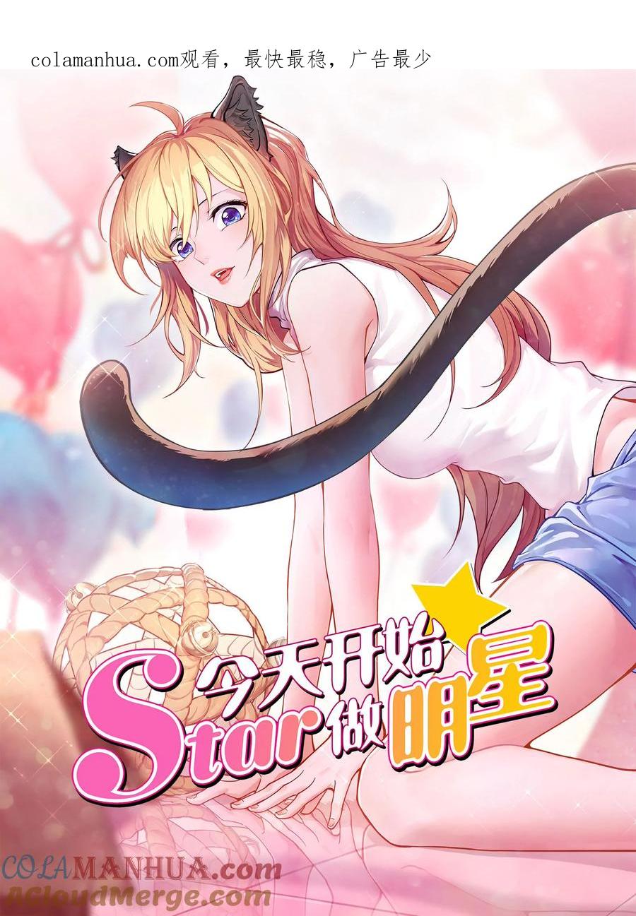 今天开始做明星 第26话 梦想坠入深海（05） 第1页