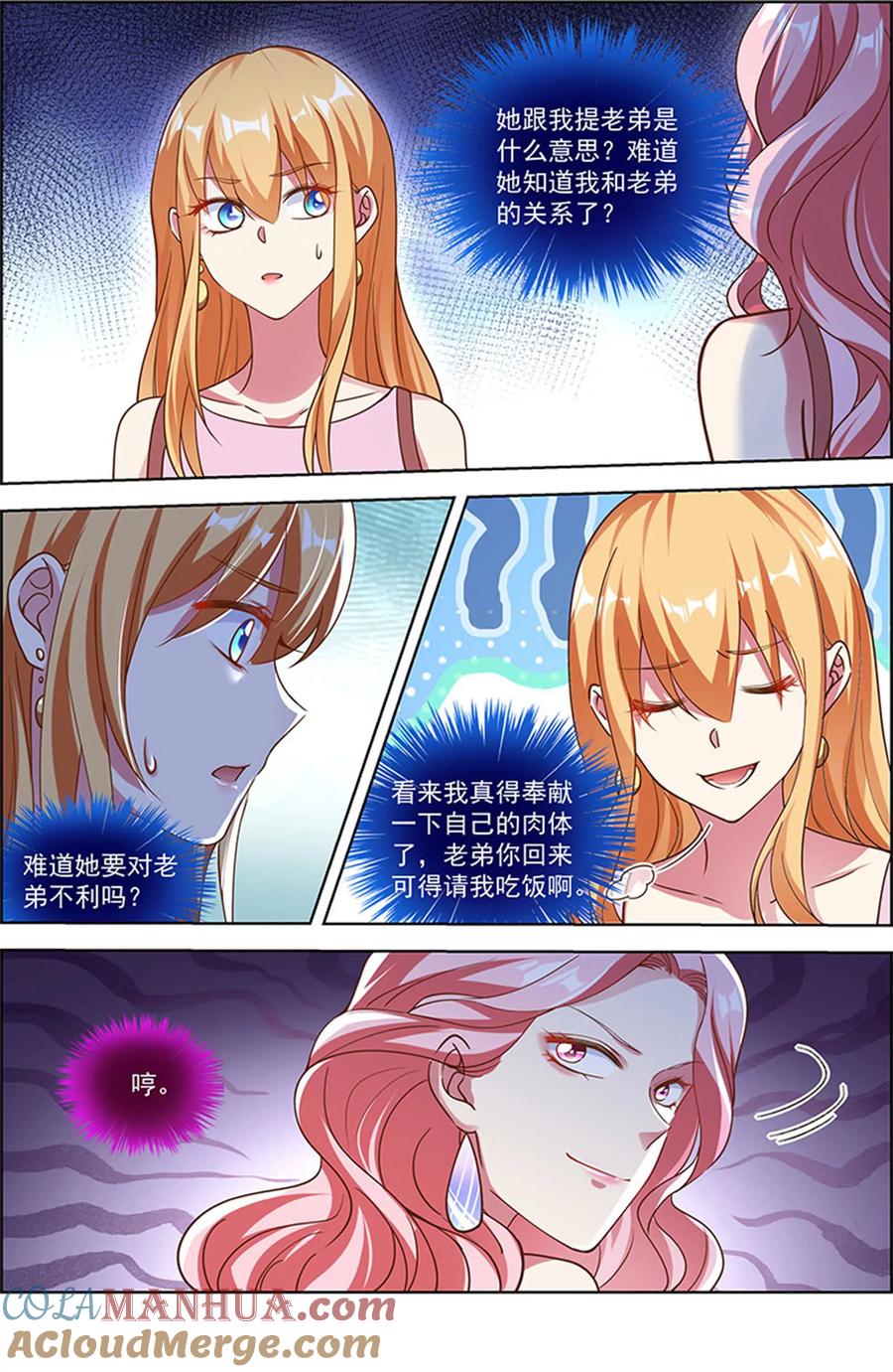 今天开始做明星 第26话 梦想坠入深海（05） 第10页