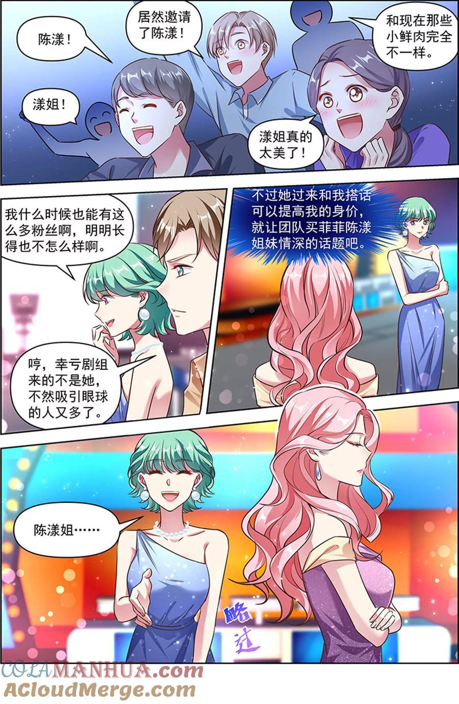 今天开始做明星 第26话 梦想坠入深海（05） 第4页