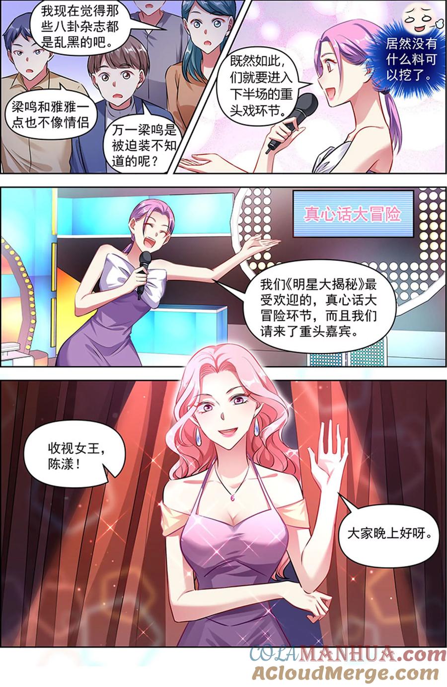 今天开始做明星 第26话 梦想坠入深海（05） 第3页
