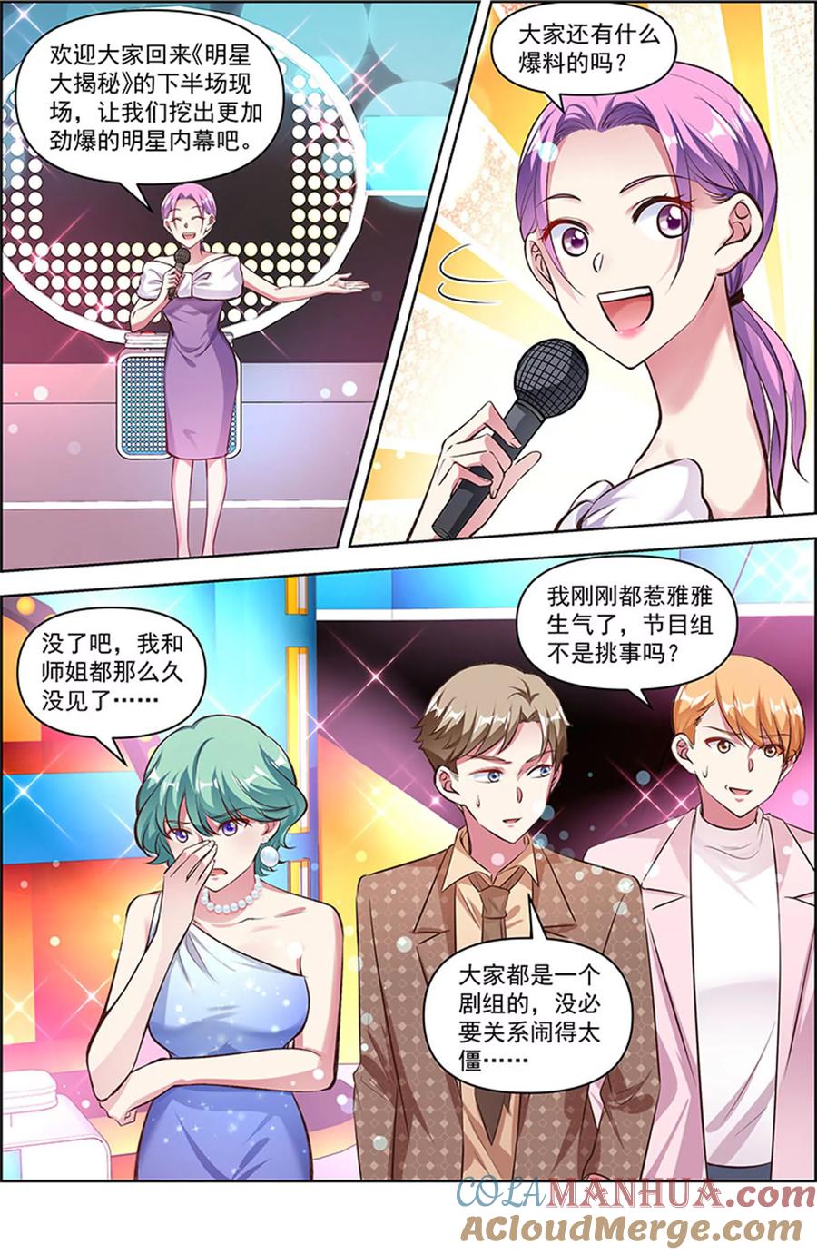 今天开始做明星 第26话 梦想坠入深海（05） 第2页