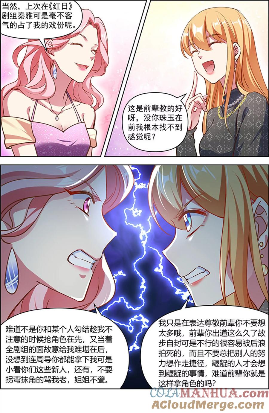 今天开始做明星 第26话 梦想坠入深海（05） 第6页