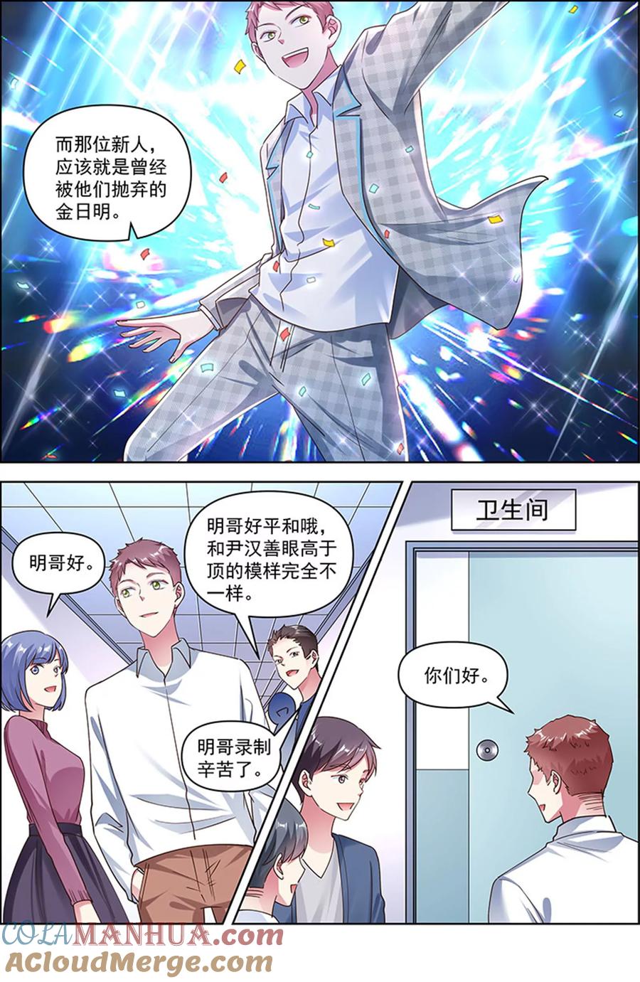 今天开始做明星 第26话 梦想坠入深海（06） 第11页