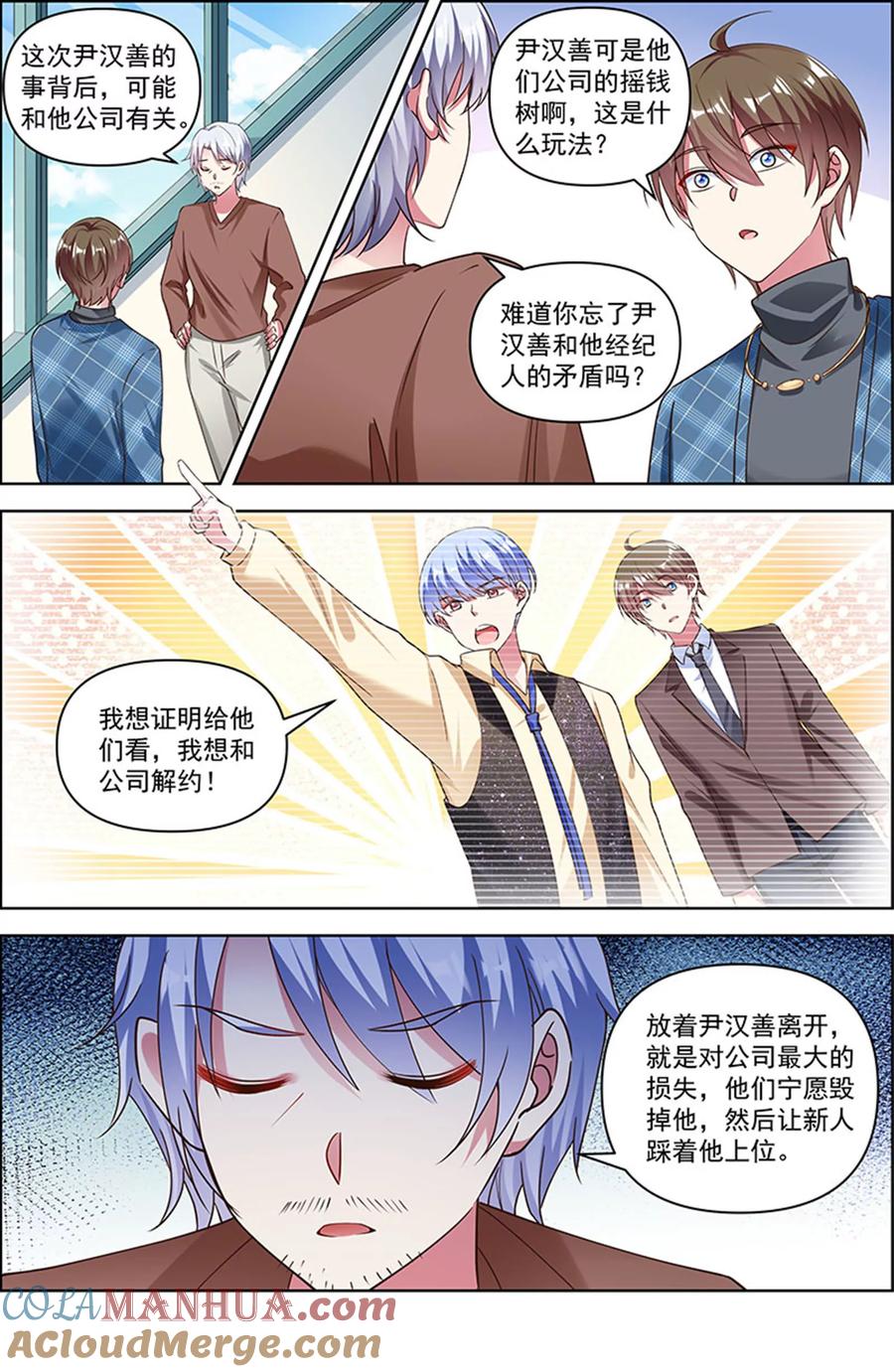 今天开始做明星 第26话 梦想坠入深海（06） 第10页
