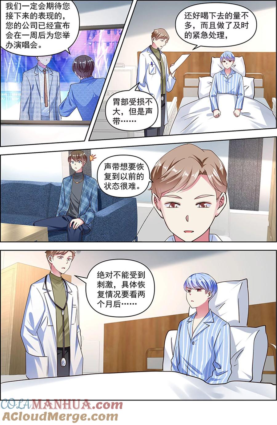 今天开始做明星 第26话 梦想坠入深海（06） 第8页
