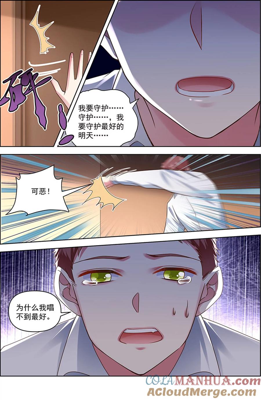 今天开始做明星 第26话 梦想坠入深海（06） 第12页
