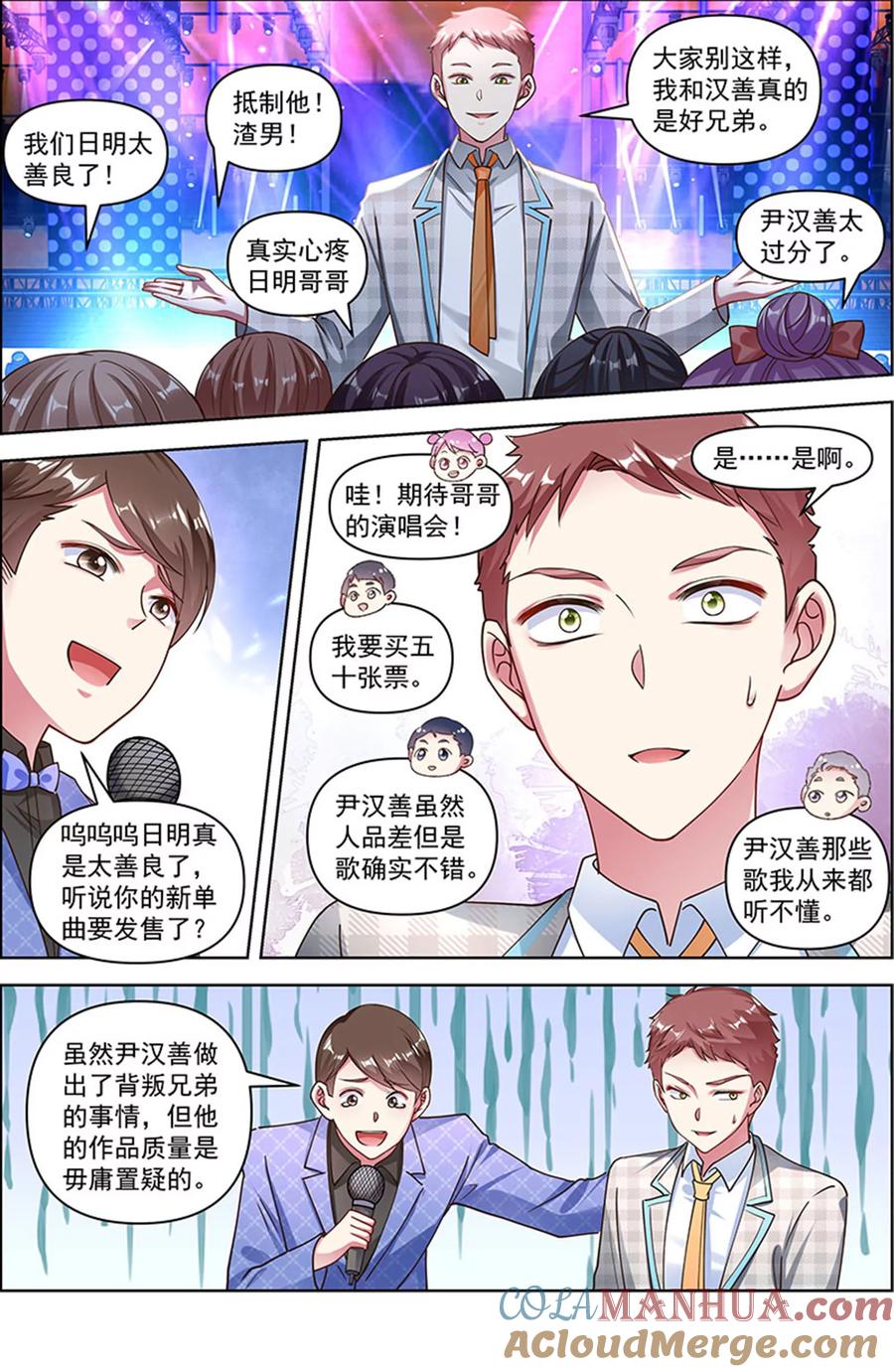今天开始做明星 第26话 梦想坠入深海（06） 第5页