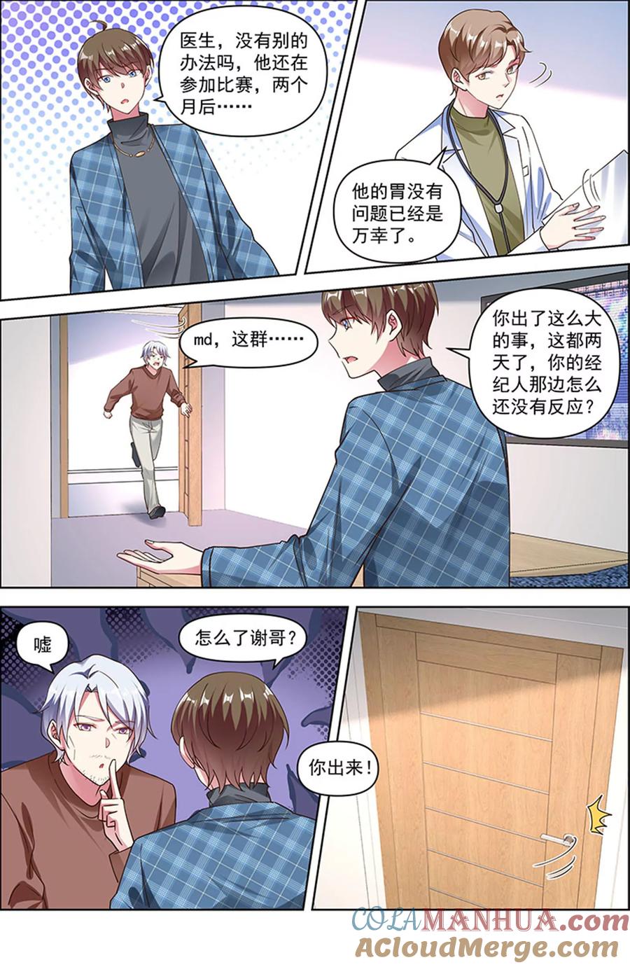 今天开始做明星 第26话 梦想坠入深海（06） 第9页